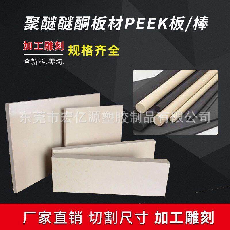 进口德国本色PEEK棒材防静电peek板耐高温黑色绝缘聚醚醚酮板零切,标准件/零部件/工业耗材,防静电板,淘宝优惠券,粉丝福利购,淘宝优惠卷