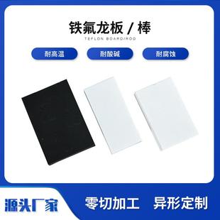 PTFE板铁氟龙板材四氟板铁氟龙棒可零切 .聚四氟乙烯板