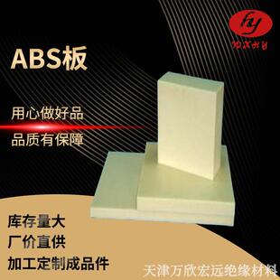 .ABS板材阻燃防火亚克力板ABS加工吸塑板防静电黑色白色阻燃塑料