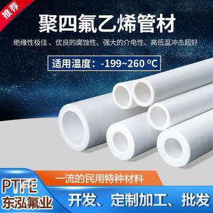 耐高低温耐腐蚀特氟龙填充硬管材料厂家 .铁氟龙PTFE聚四氟乙烯管