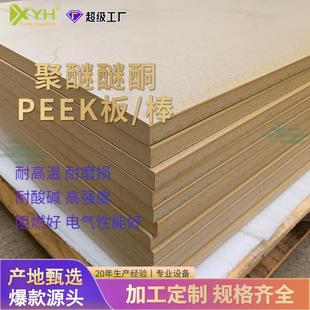 耐高温聚醚醚酮peek板 .厂家防静电PEEK板 耐磨加工雕刻peek棒