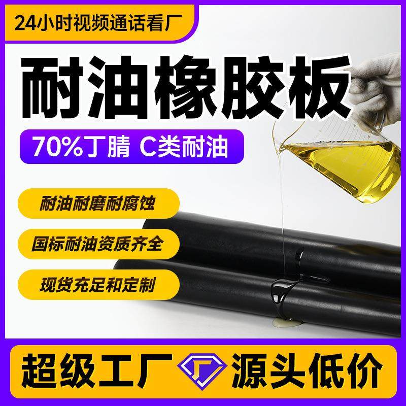 .黑色耐油耐高温橡胶垫胶皮 氯丁丁晴橡胶 NBR丁腈耐油橡胶板卷材,标准件/零部件/工业耗材,防静电板,淘宝优惠券,粉丝福利购,淘宝优惠卷