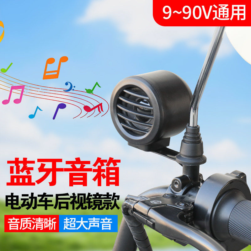 户外骑行便捷小音箱蓝牙音箱防水大音量电动车改装后视镜固定款