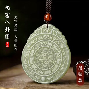 九宫八卦图仿和田玉吊坠钥匙扣男女款 招财纳福挂件吉祥饰品