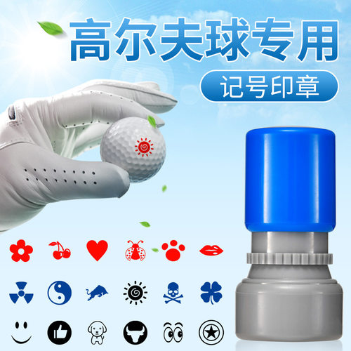 高尔夫球印章防水不色速干油印M