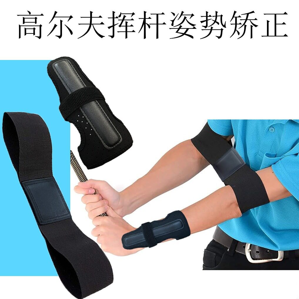 新品手腕带手臂带挥杆手腕固定器