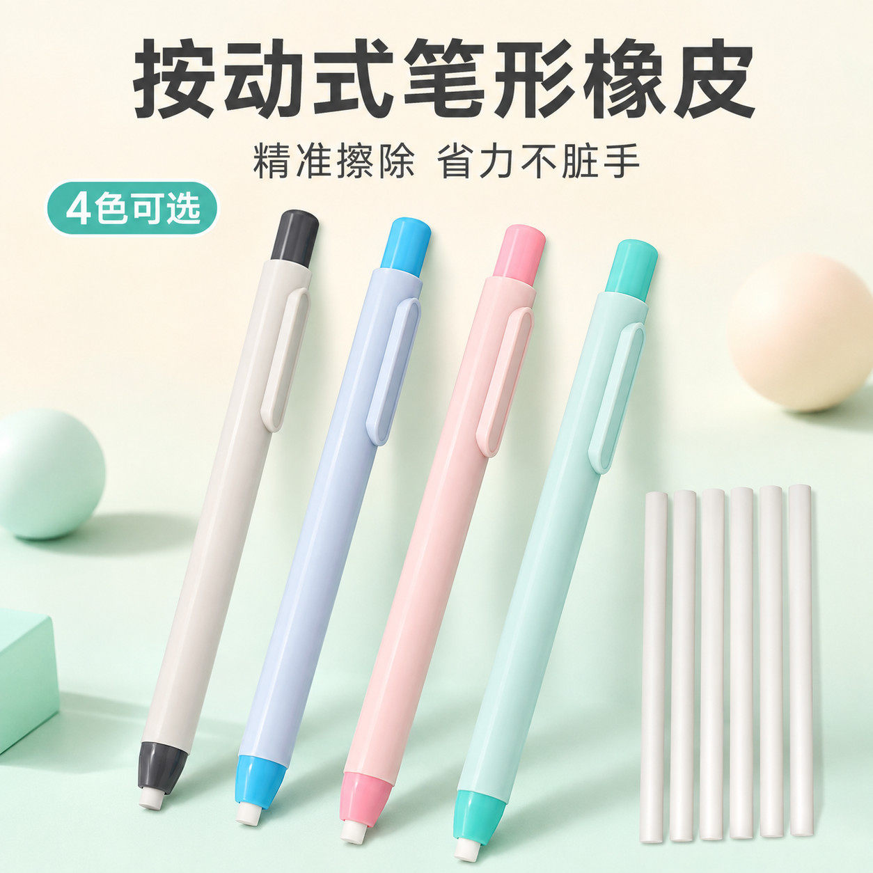 按动笔式长条橡皮学生日常书写绘