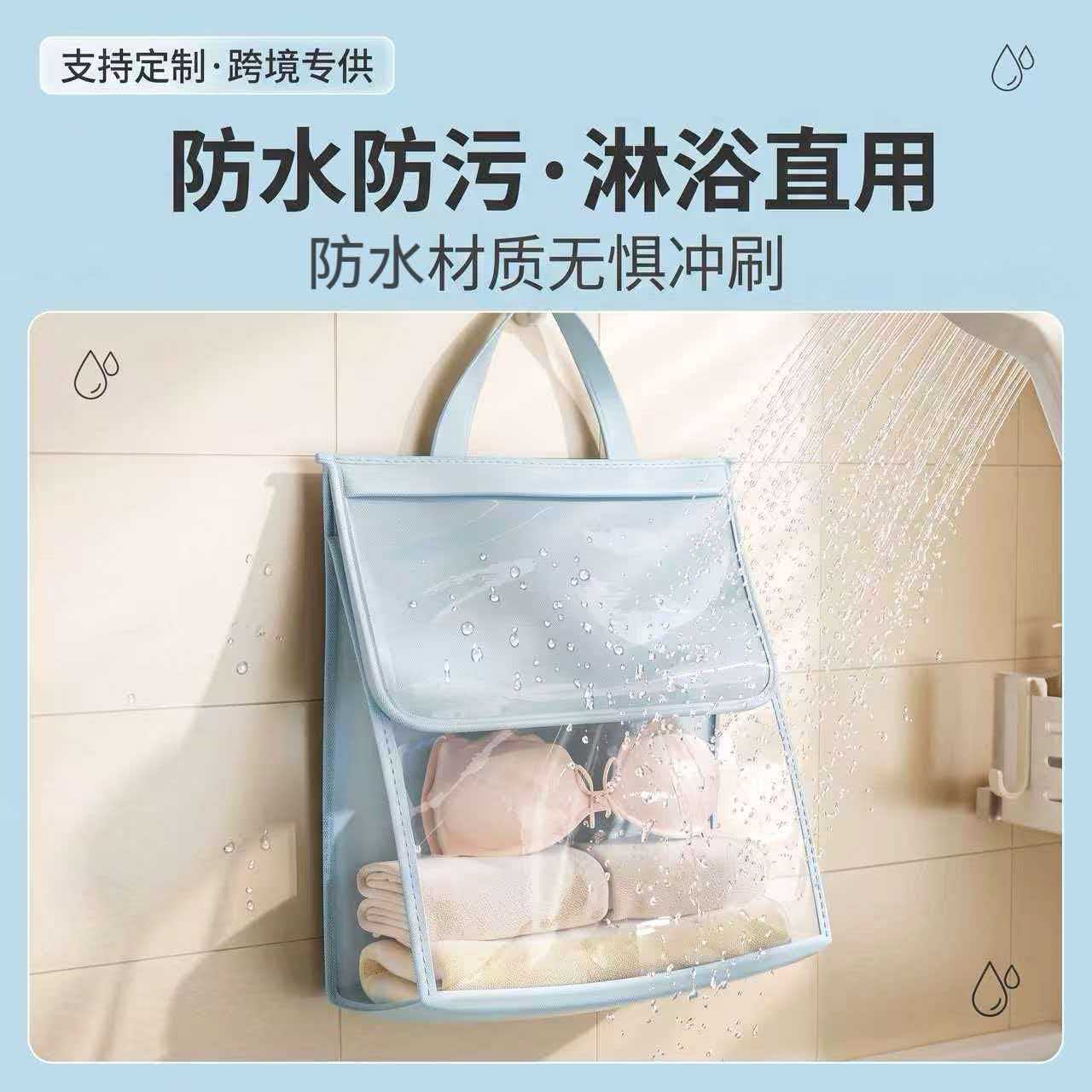 浴室防水挂袋洗澡放衣服神器卫生
