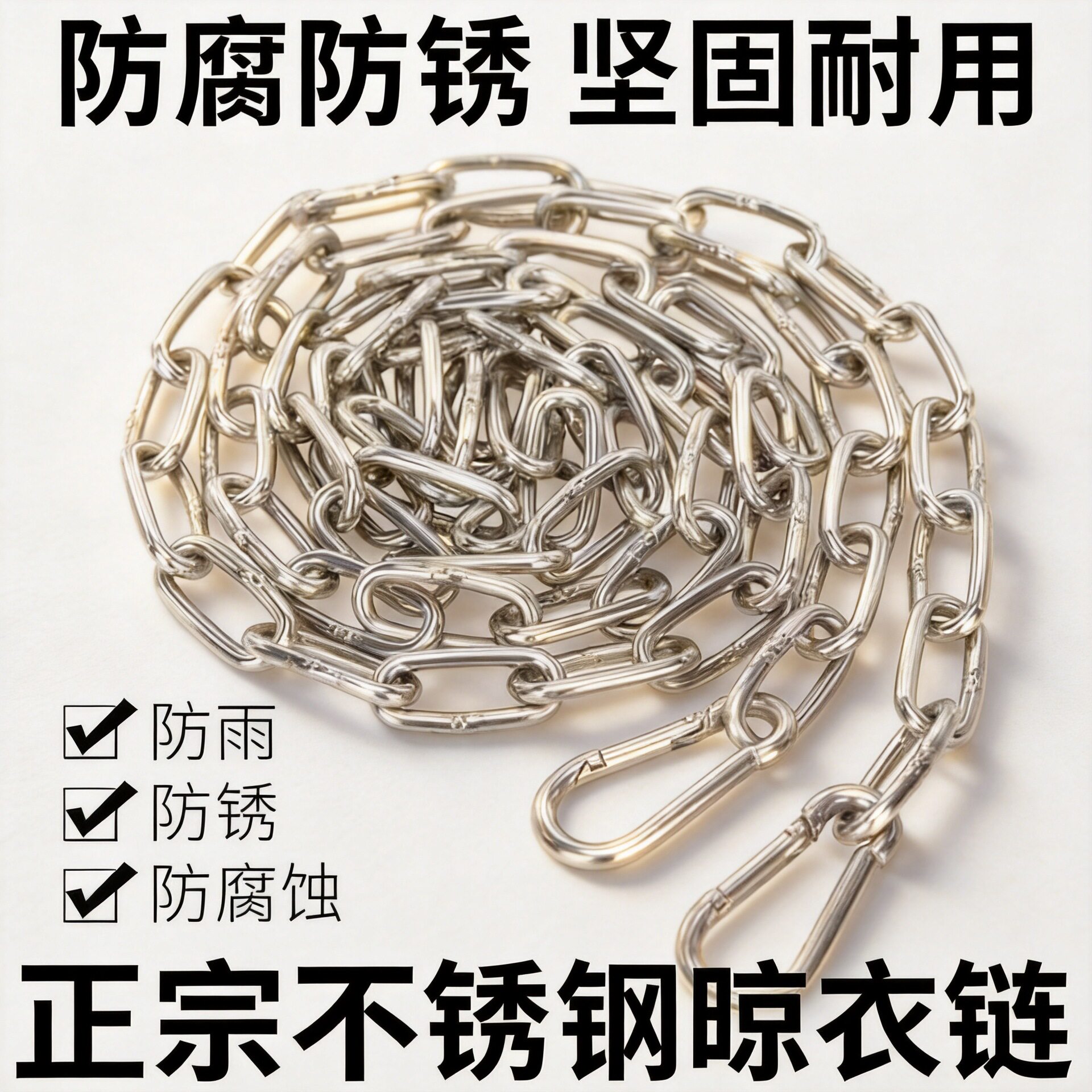 不锈钢晾衣绳防风防锈加粗晒被