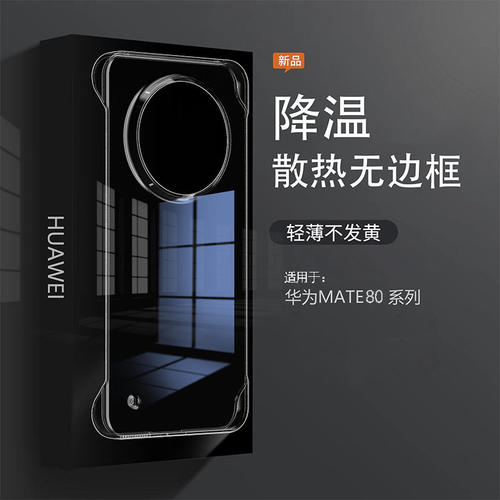 适用华为mate80手机壳npr