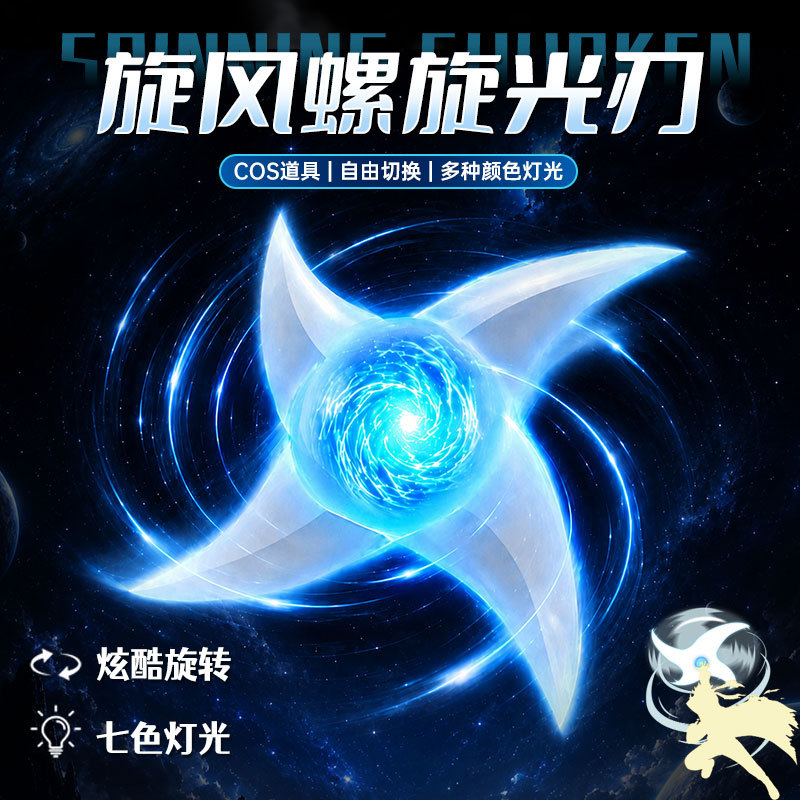 螺旋旋风玩具手里剑光刃动漫周边