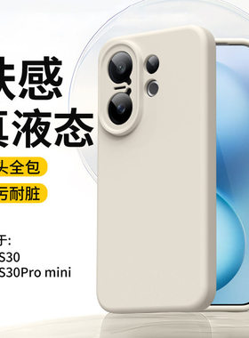 适用vivos30手机壳viv0男viovs30promini外壳硅胶软壳vivo系列vivs30的xixos30散热vicos30后壳s30女士保护套