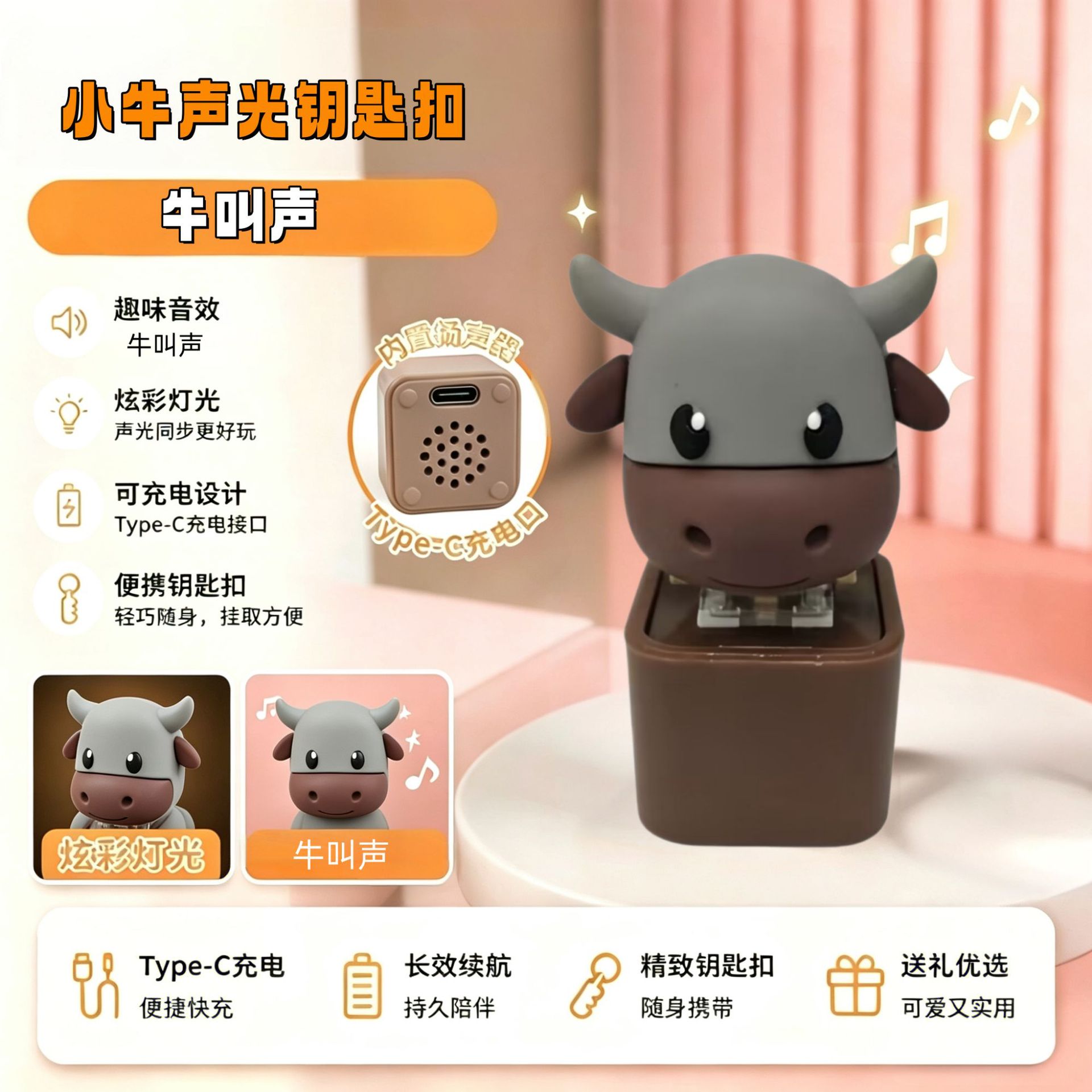 超萌小牛叫声解压语言发声发光按