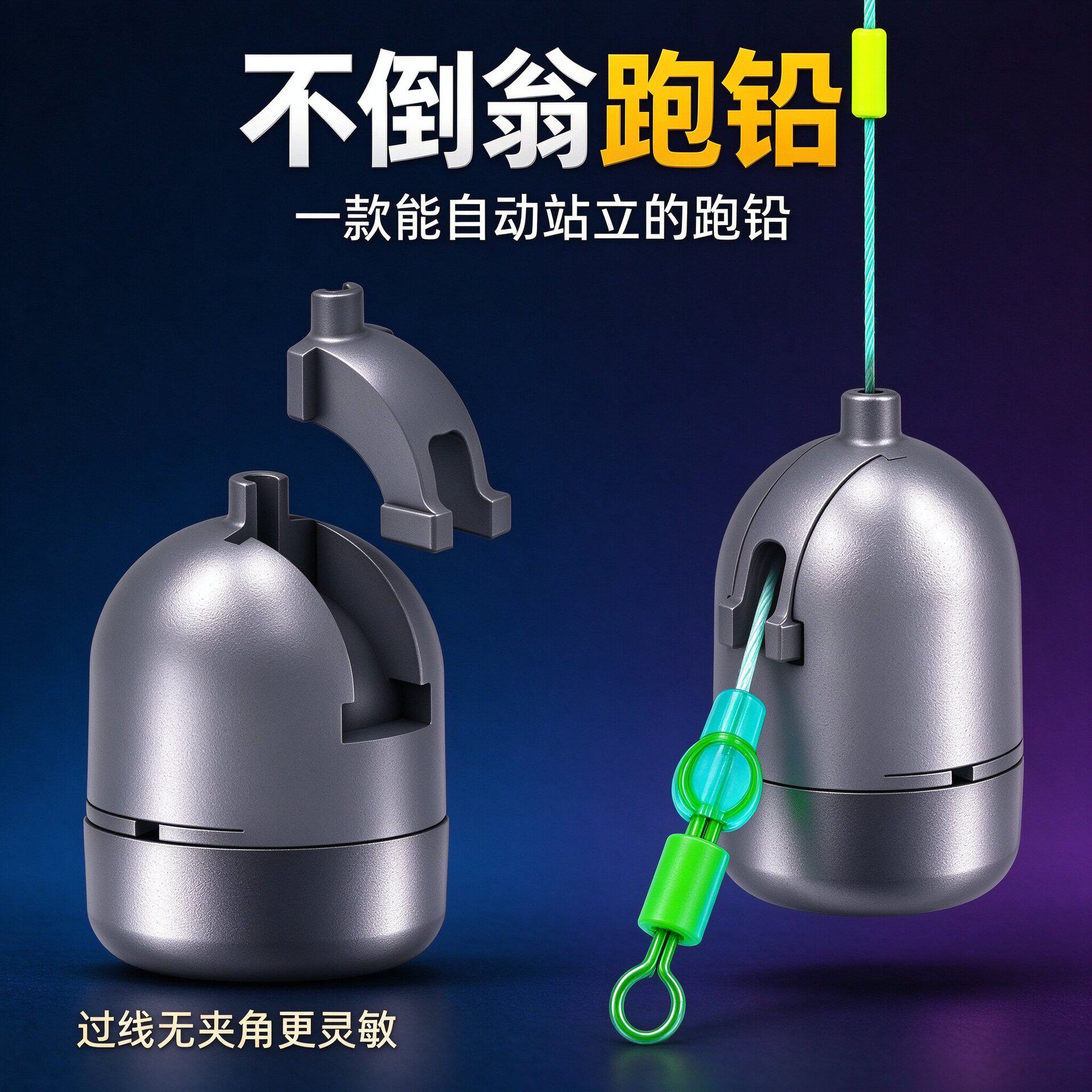 不倒翁跑铅自动站立双卡扣快装跑