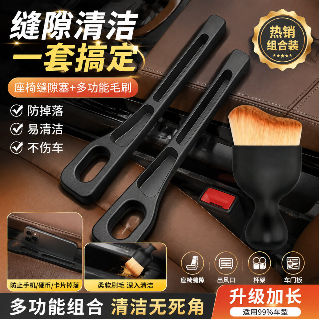 跨境贴标支持汽车座椅缝隙塞条车