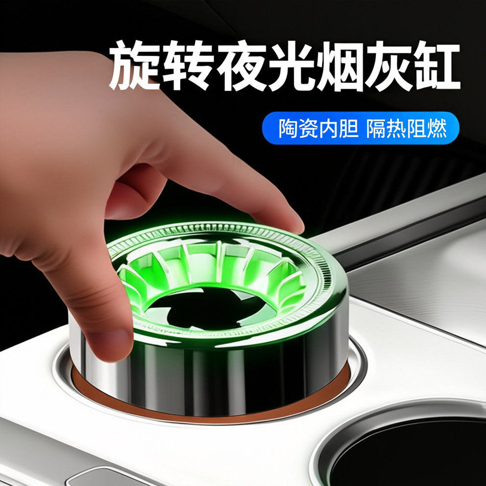 车载夜光烟灰缸防灰飞多功能旋转