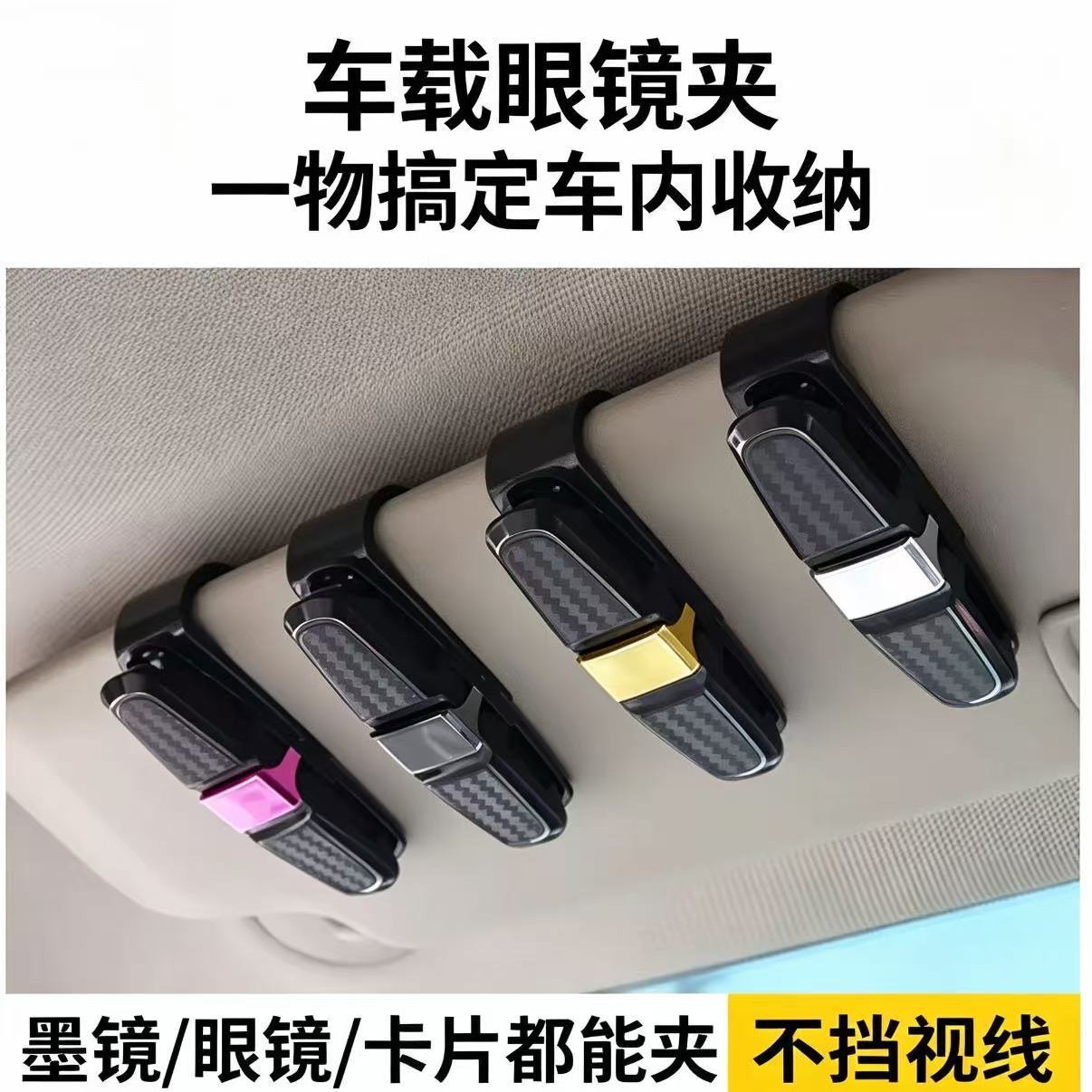 碳纤纹车载眼镜夹遮阳挡多功能墨