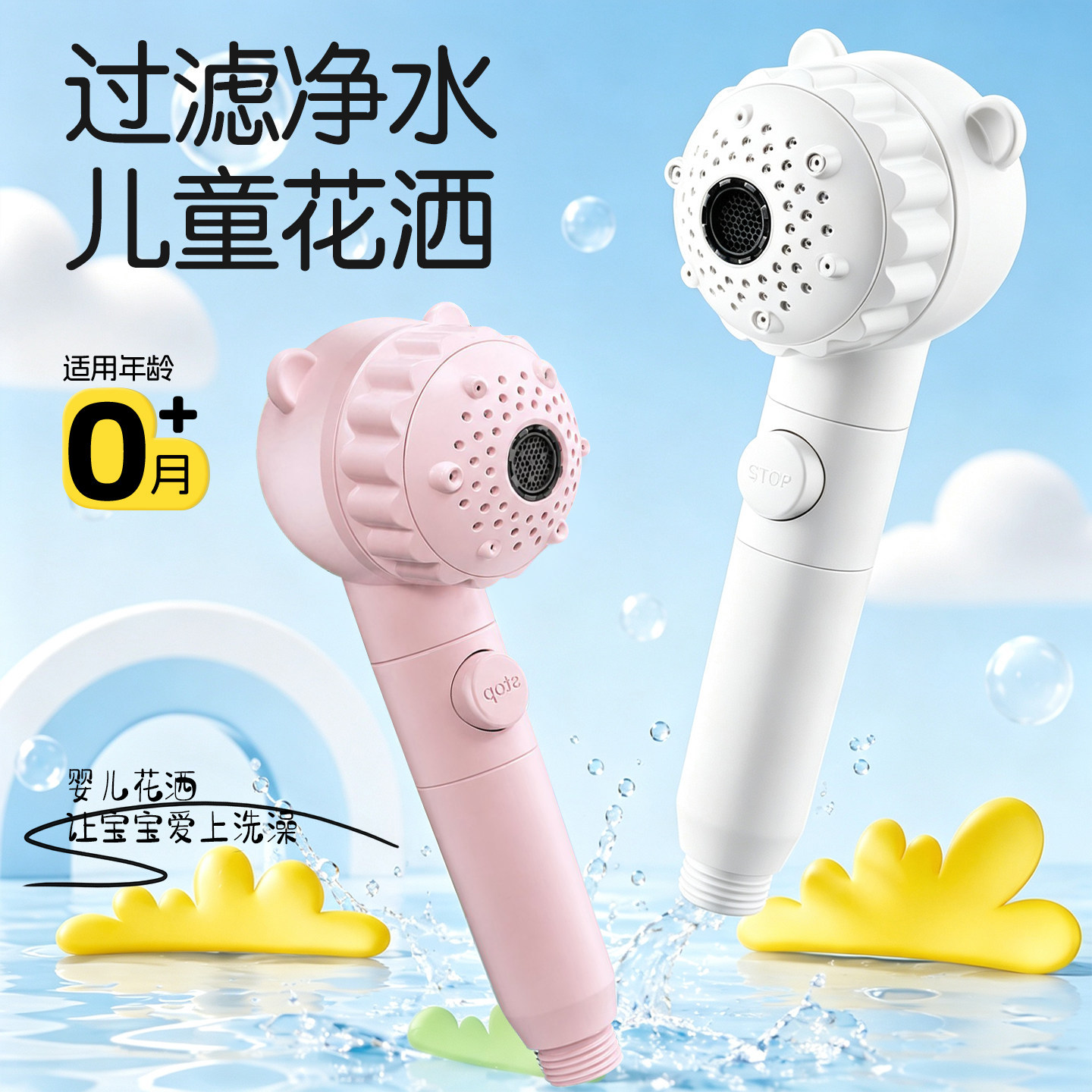 儿童花洒过滤喷头婴儿宝宝家用浴