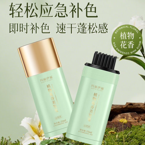植物花香美发笔快速遮盖白发神器