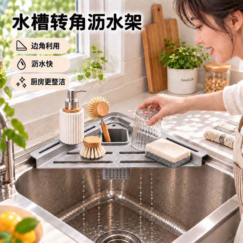 厨房水槽沥水架洗碗水池边三角洗碗布抹布拐角收纳架多功能置物架