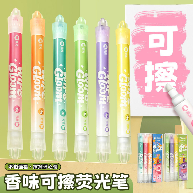 香味可擦荧光笔学生用可爱标记划
