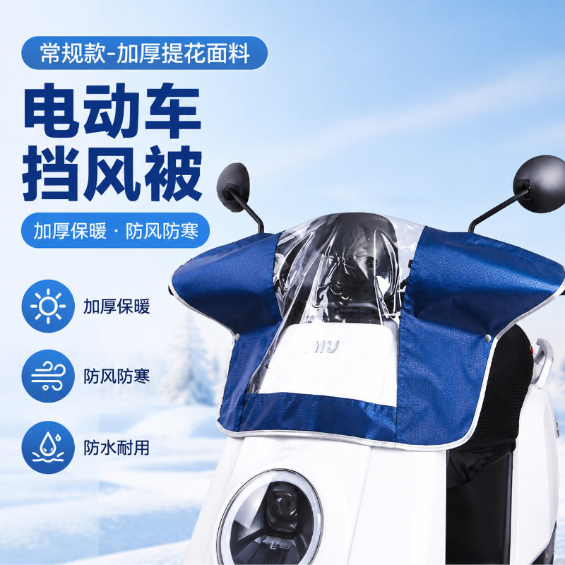 电动车车头防雨罩防水罩仪表盘中