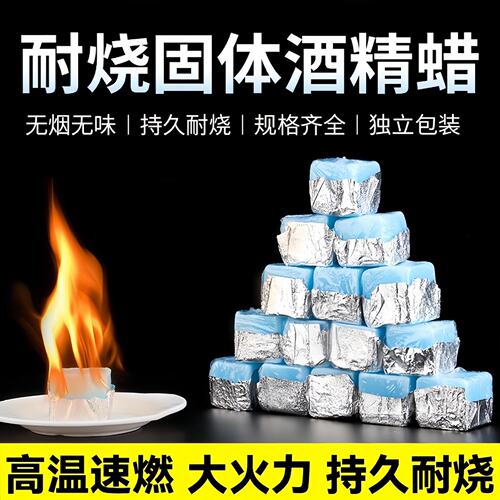 商用餐饮固体酒精块干锅火锅保温