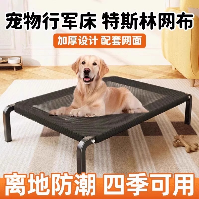 狗狗行军床中小型犬专用离地防潮