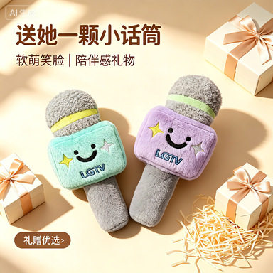 卡通安全带毛绒话筒创意礼物可爱