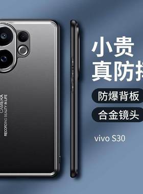 适用vivos30手机壳vibos后壳vives30promini系列vivoxs高颜值vos新品s30女士vios磨砂vⅰv0镜头全包防摔vivo