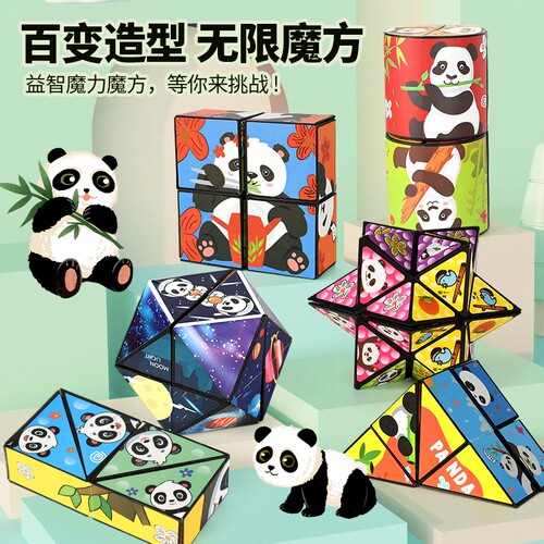 熊猫立体百变魔方无限3D魔方新爆