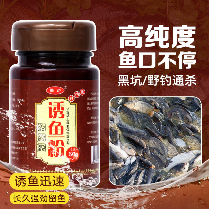 蜀诱诱鱼粉小药诱鱼添加剂饵料鲤