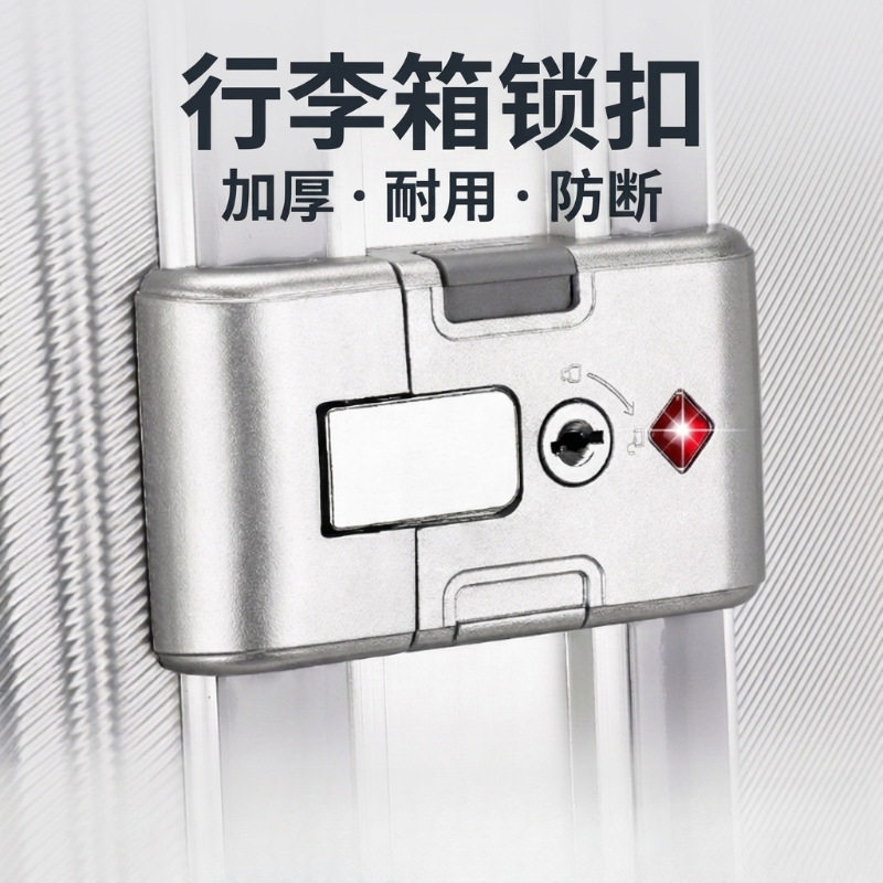 行李箱锁扣配件拉杆箱锁扣旅行箱