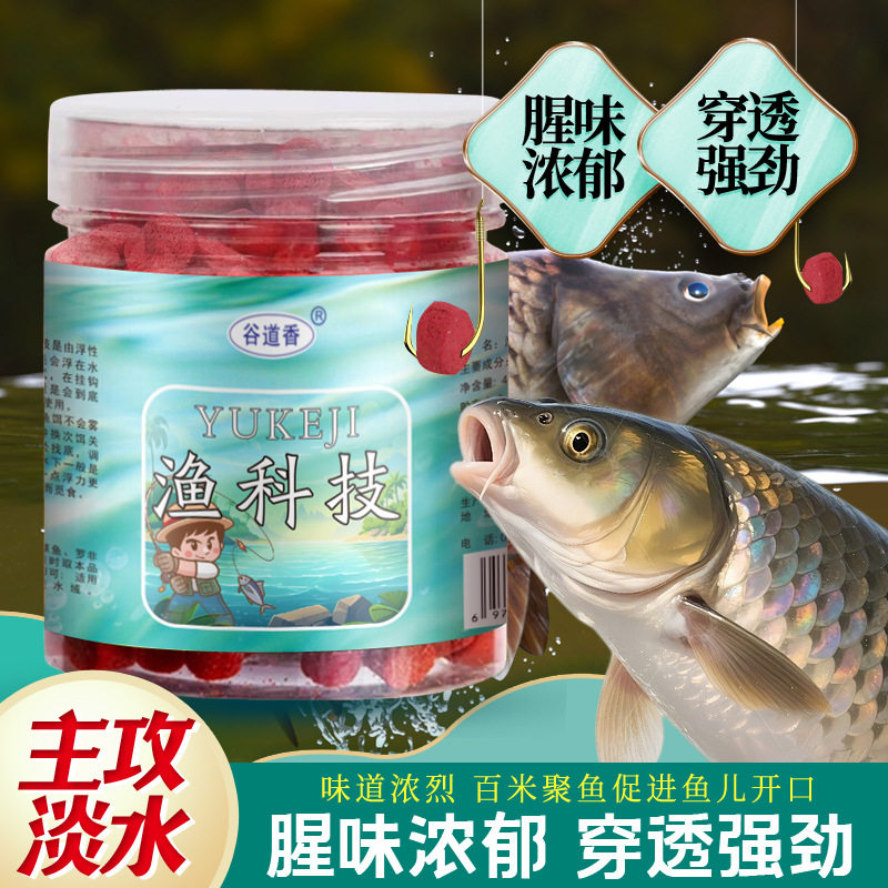 谷道香渔科技挂钩即钓钓鱼饵料颗粒鲫鲤草鳊青鱼钓鱼饵料黑坑野钓