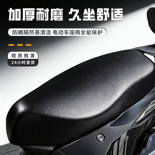 摩托车电动车皮革座垫套四季通用