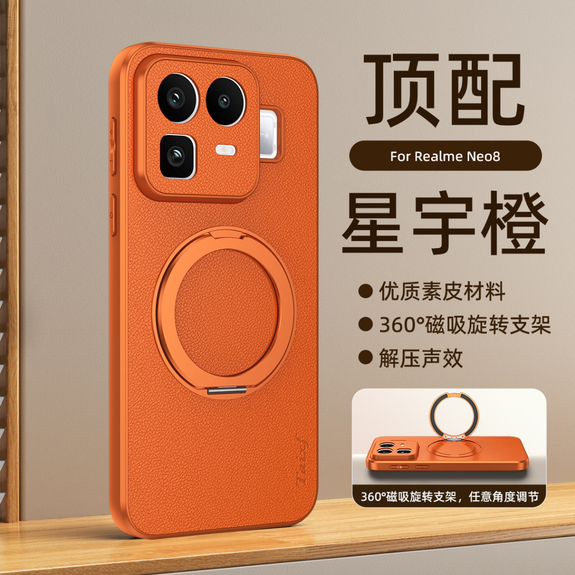 适用于RealmeNeo8手机壳时尚创意高级Realme真我Neo8商务款保护壳山羊皮360°磁吸旋转支架系列图片