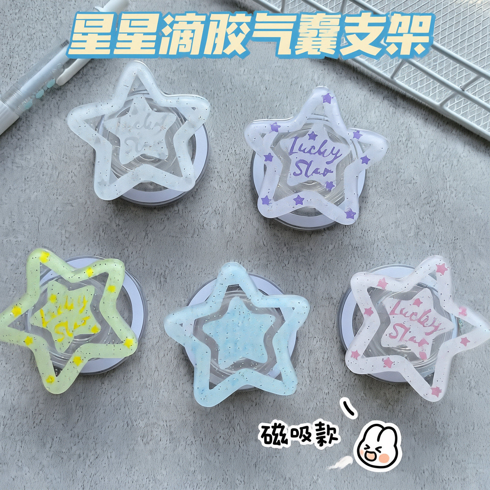 闪粉星星滴胶桌面懒人支架支撑可