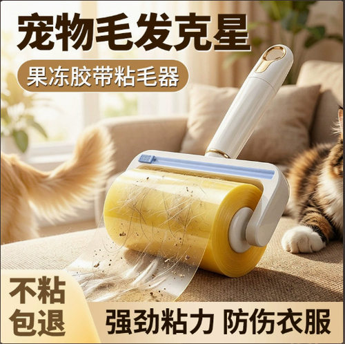 反卷胶带粘毛器加宽粘毛器滚筒胶