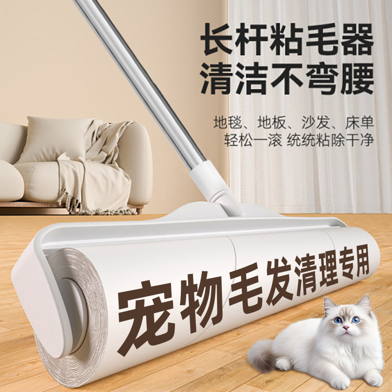 粘毛器滚筒长杆大号滚刷床上去宠