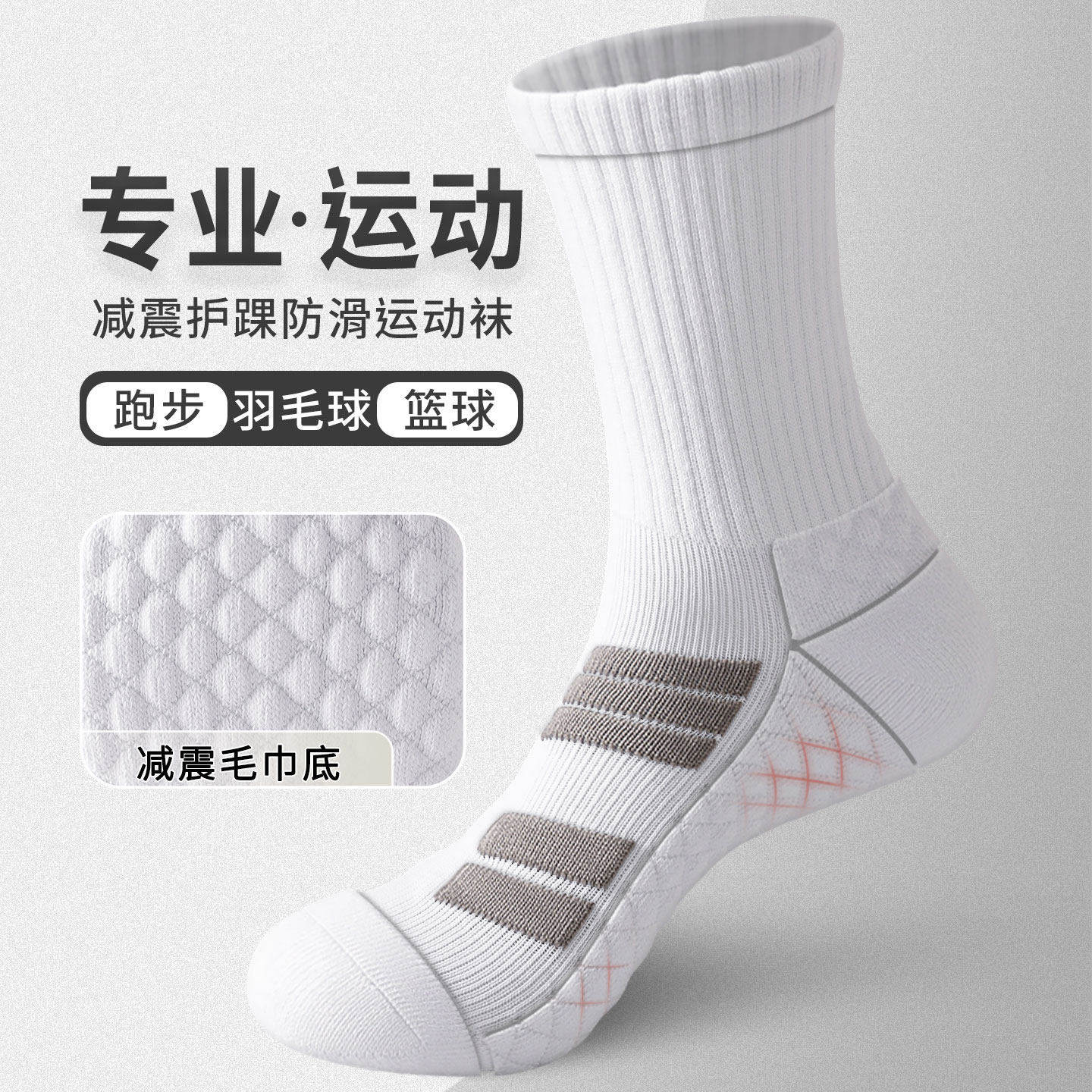 专业马拉松跑步袜子男款中筒防臭毛巾底加厚羽毛球运动袜长筒诸暨