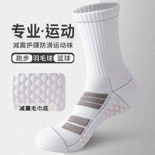 专业马拉松跑步袜子男款中筒防臭毛巾底加厚羽毛球运动袜长筒诸暨