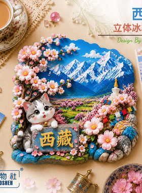 雪山桃花萌猫冰箱贴立体磁性贴旅