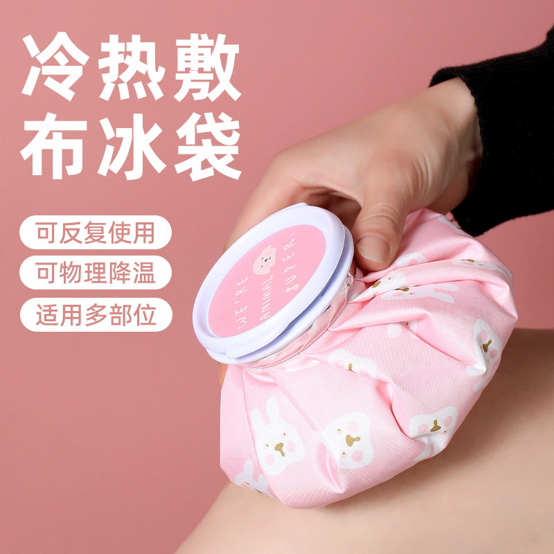 卡通注水冷敷袋扭伤理疗降温布艺