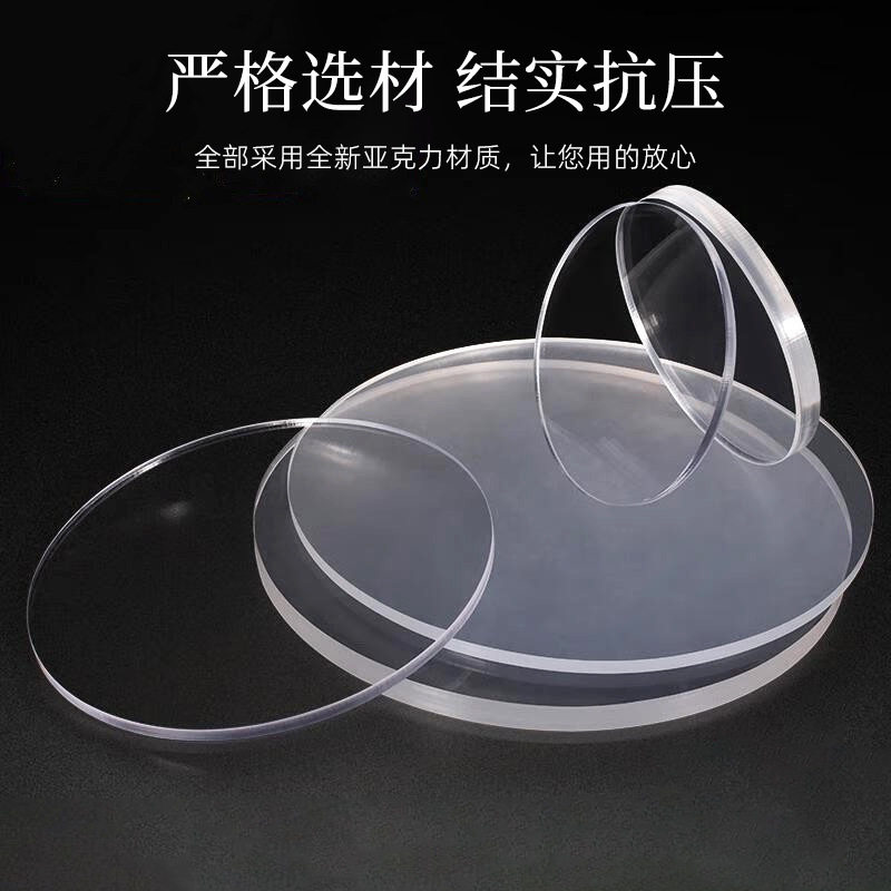 透明亚克力板板加工圆形有机玻璃