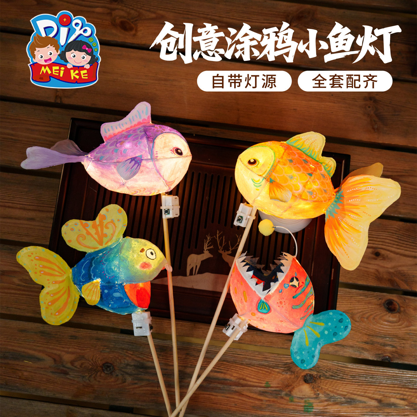 中秋节创意小鱼灯材料儿童手工制