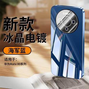 适用华为mate80手机壳玻璃note80promax化为2025新款外壳女生nate80pro男生meite80新机matr80女士魅特80女式