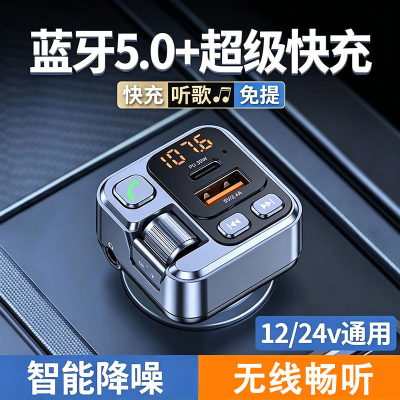 车载蓝牙接收器无损音质MP3播放