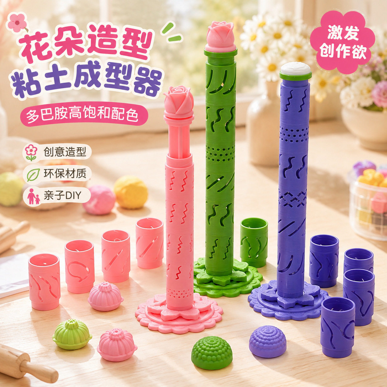儿童花朵造型粘土成型器彩泥模具