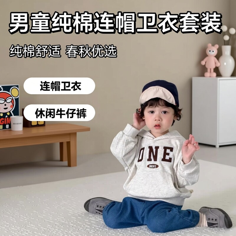 [那子]男童宝宝春秋新款纯棉洋气连帽卫衣上衣休闲牛仔裤时尚套装