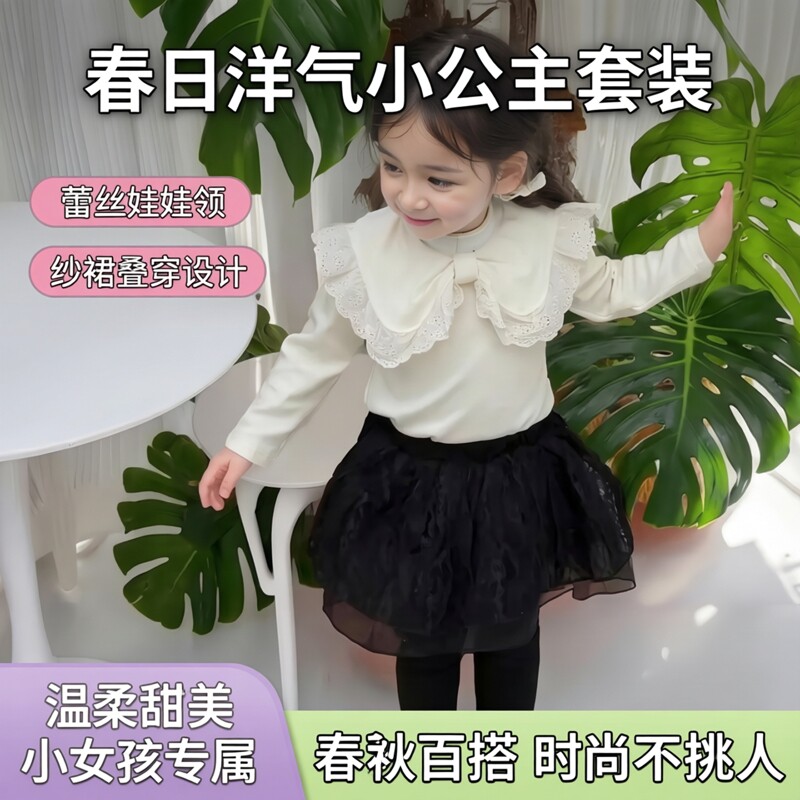 [那子]女童宝宝春秋洋气外穿打底衫娃娃衫打底裤配纱裙半身裙套装